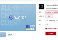 國家超算互聯(lián)網平臺上線QwQ-32B API接口服務