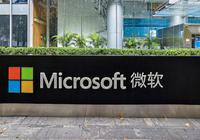微軟回應(yīng)停止在中國(guó)運(yùn)營(yíng)傳聞：信息不實(shí)